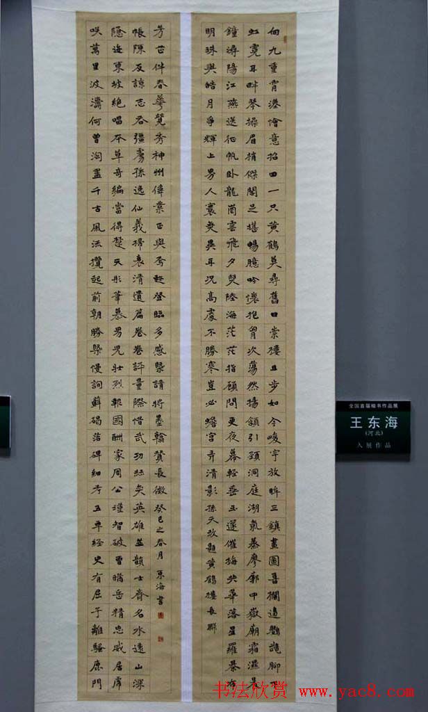 全国首届楷书作品展评委书法和入展作品