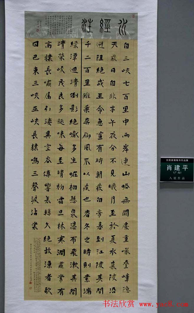 全国首届楷书作品展评委书法和入展作品