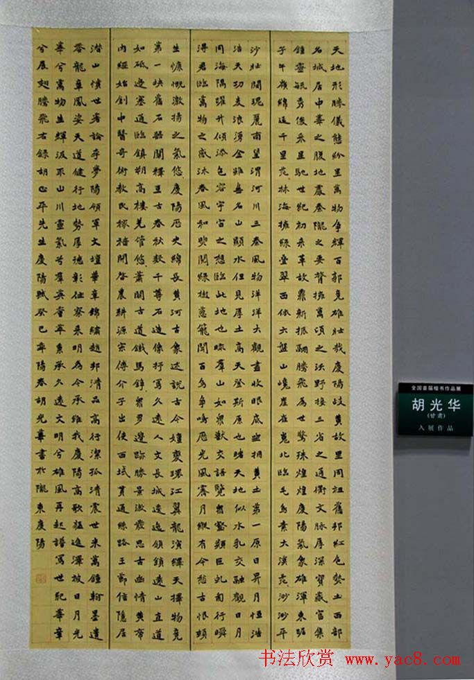 全国首届楷书作品展评委书法和入展作品