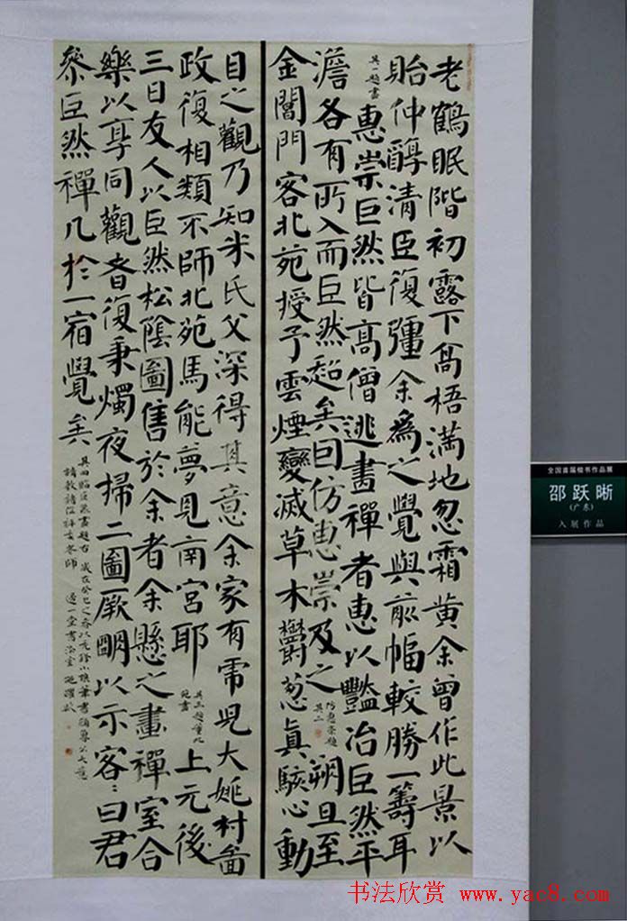 全国首届楷书作品展评委书法和入展作品