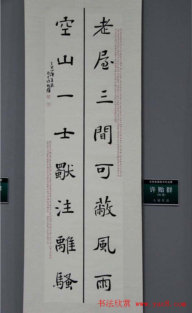 全国首届楷书作品展评委书法和入展作品