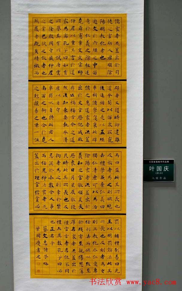 全国首届楷书作品展评委书法和入展作品