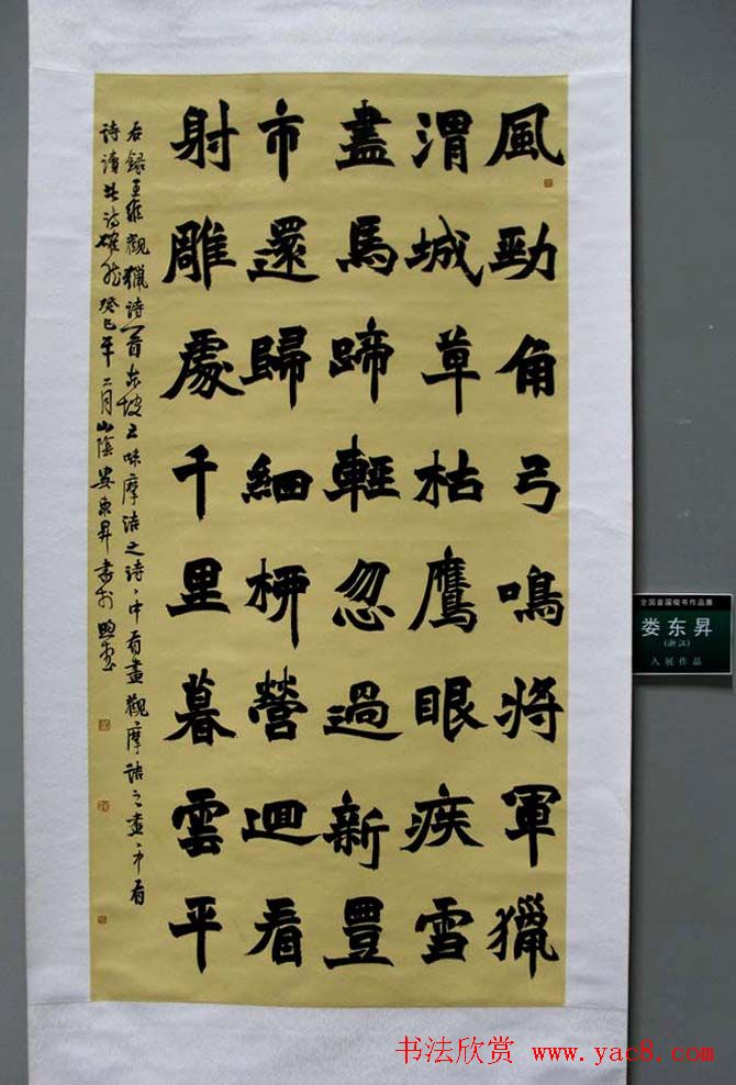 全国首届楷书作品展评委书法和入展作品