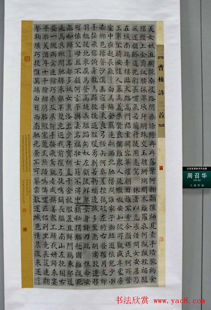 全国首届楷书作品展评委书法和入展作品