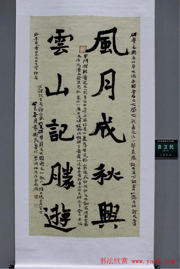 全国首届楷书作品展评委书法和入展作品