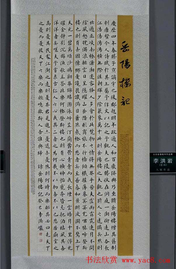 全国首届楷书作品展评委书法和入展作品