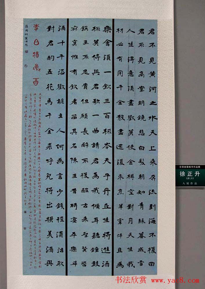 全国首届楷书作品展评委书法和入展作品