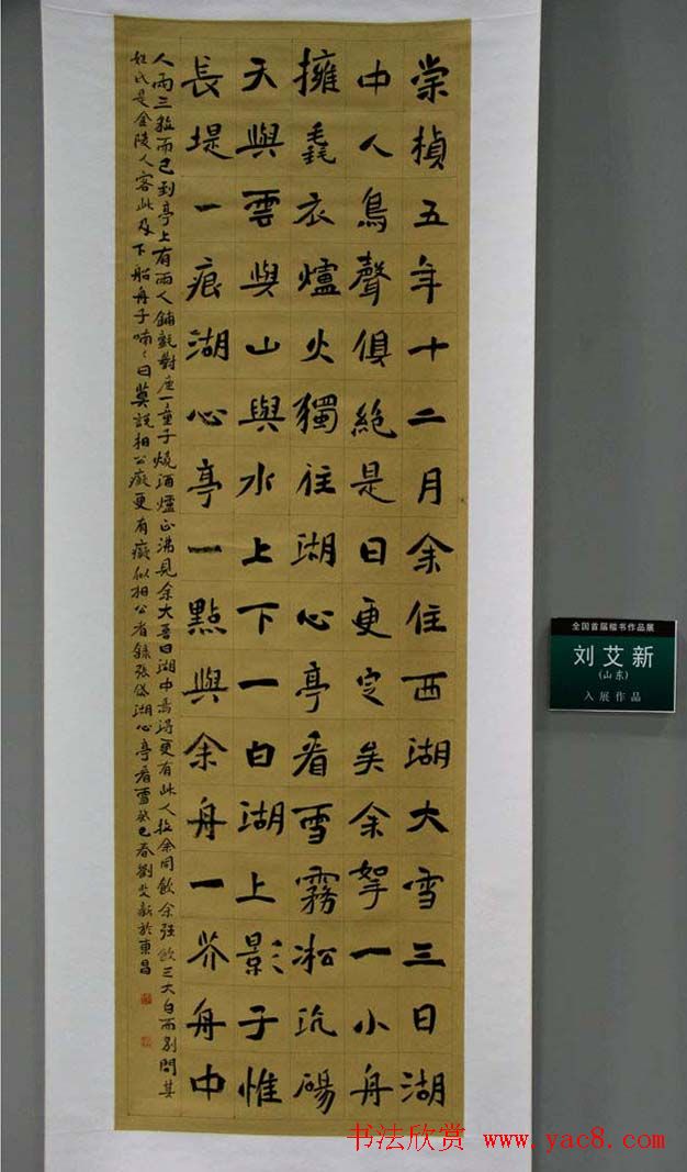 全国首届楷书作品展评委书法和入展作品