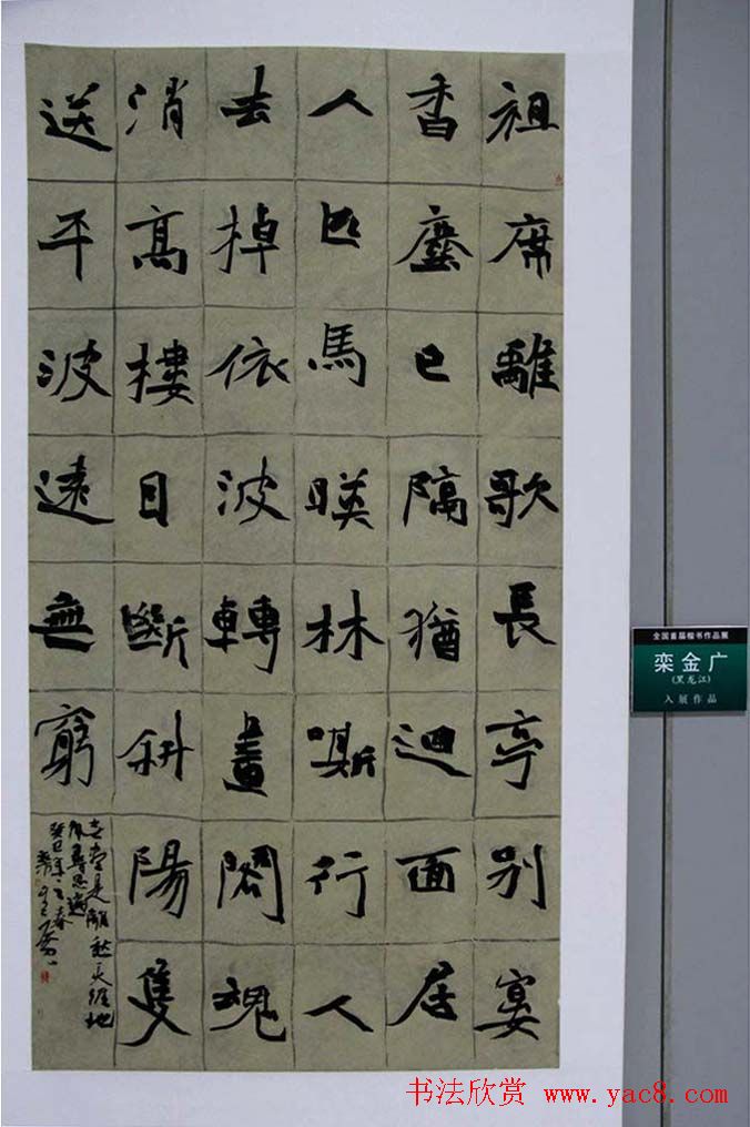 全国首届楷书作品展评委书法和入展作品