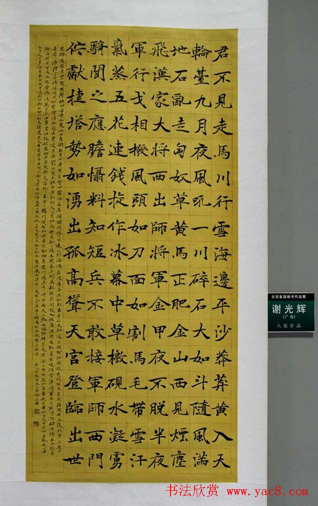 全国首届楷书作品展评委书法和入展作品