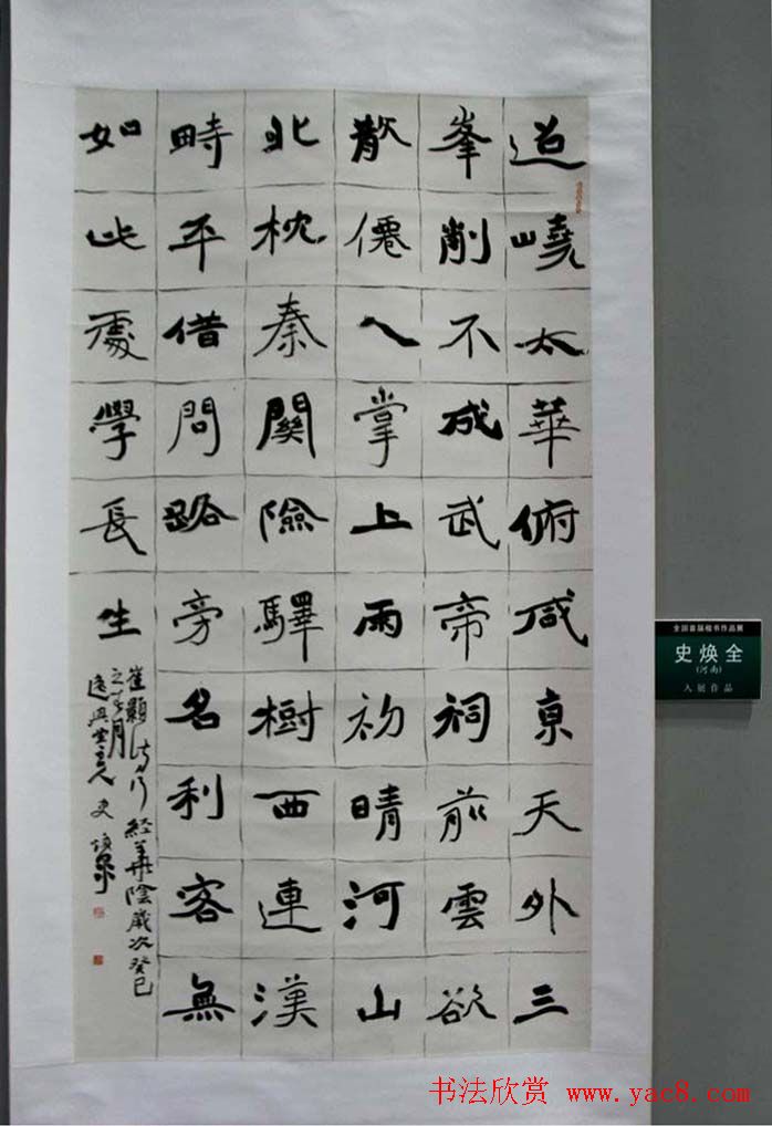 全国首届楷书作品展评委书法和入展作品