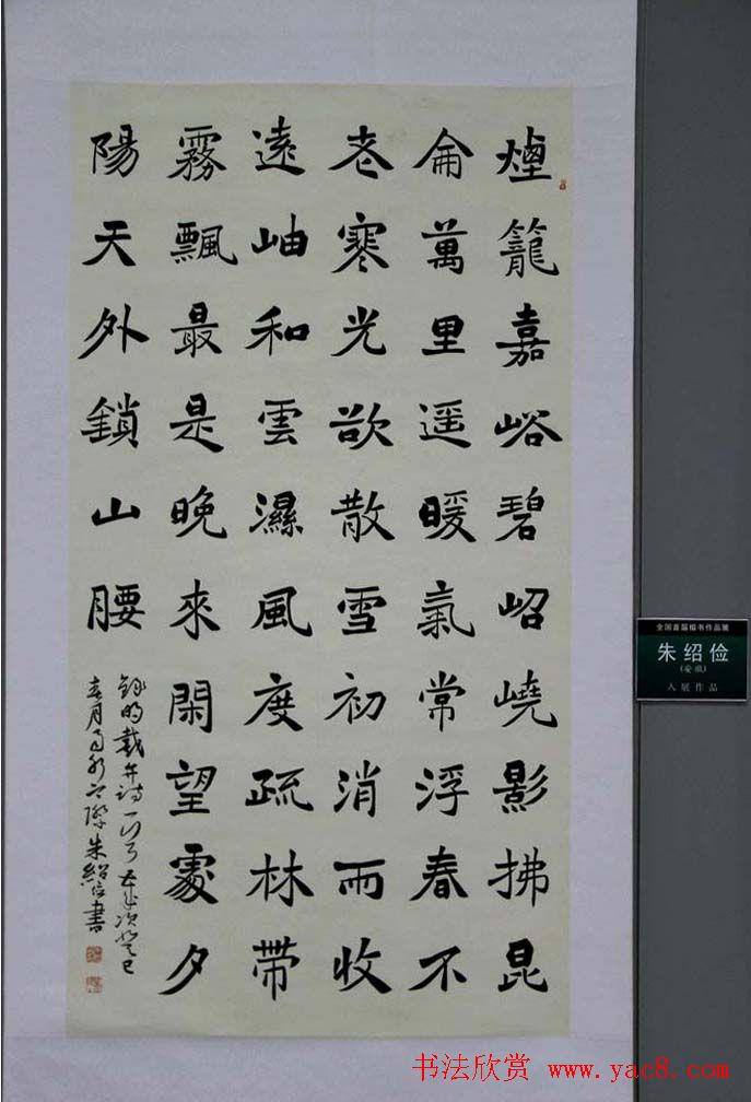 全国首届楷书作品展评委书法和入展作品