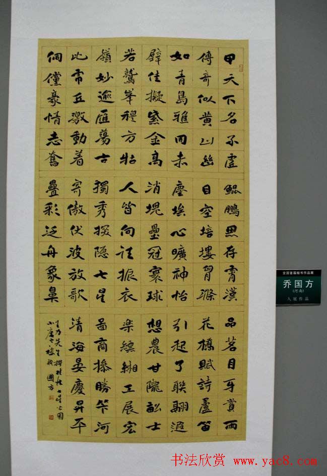 全国首届楷书作品展评委书法和入展作品