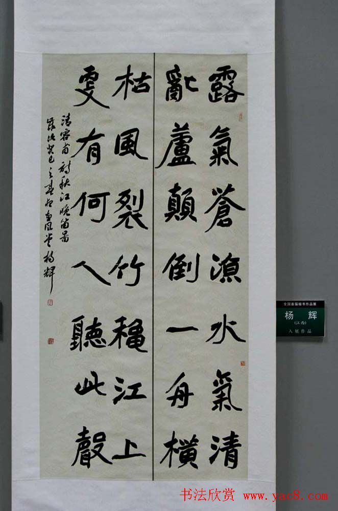 全国首届楷书作品展评委书法和入展作品