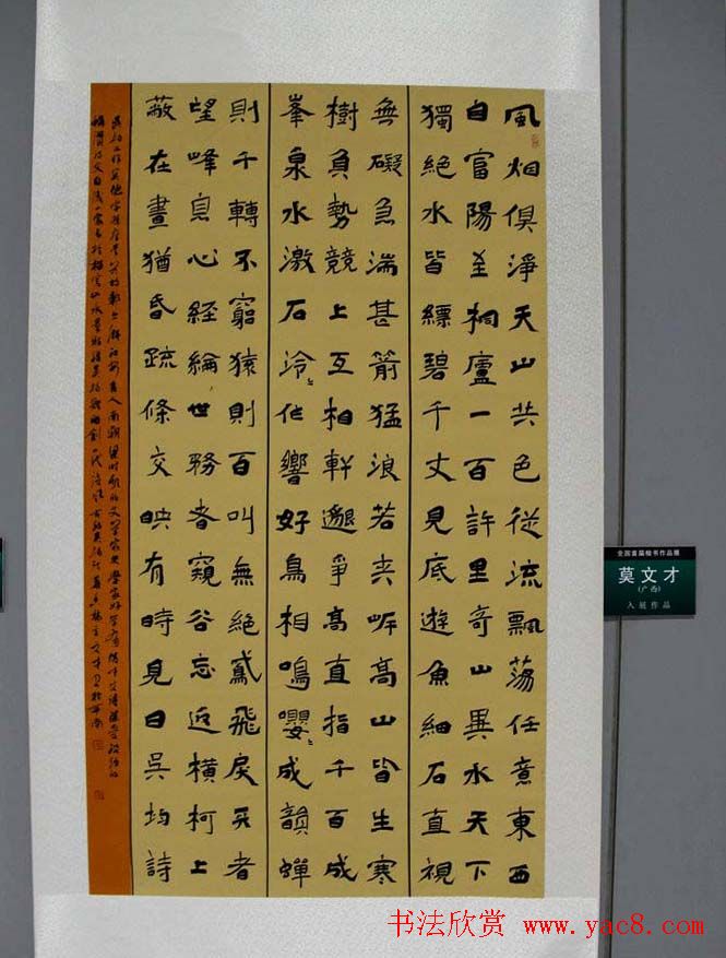 全国首届楷书作品展评委书法和入展作品