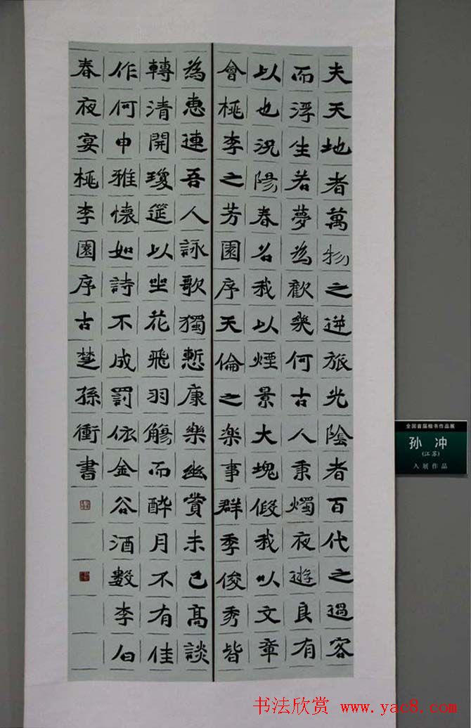 全国首届楷书作品展评委书法和入展作品