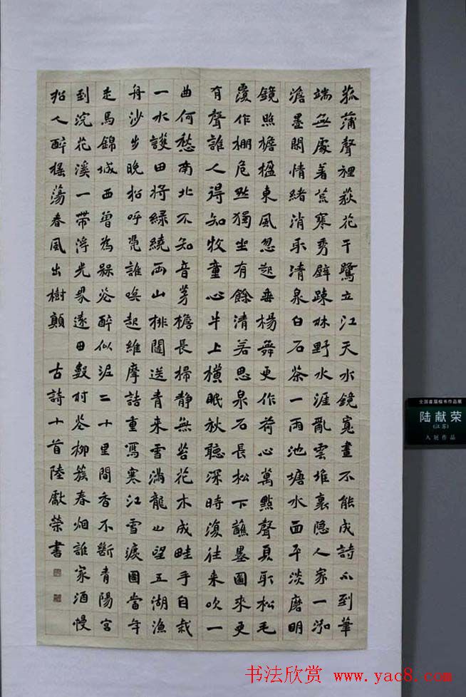 全国首届楷书作品展评委书法和入展作品