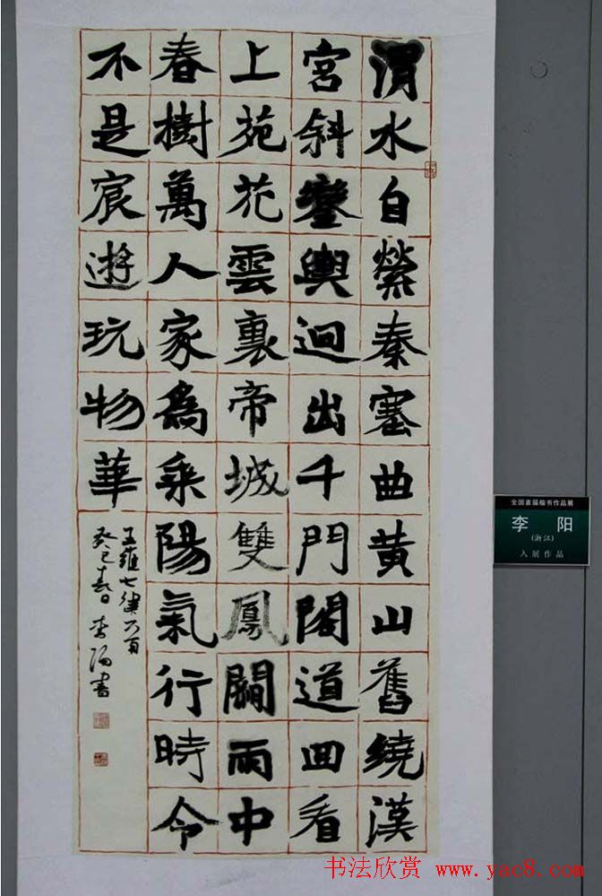 全国首届楷书作品展评委书法和入展作品