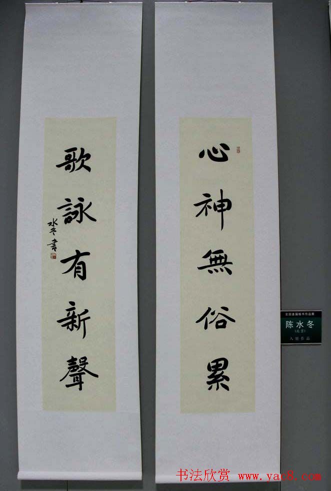 全国首届楷书作品展评委书法和入展作品