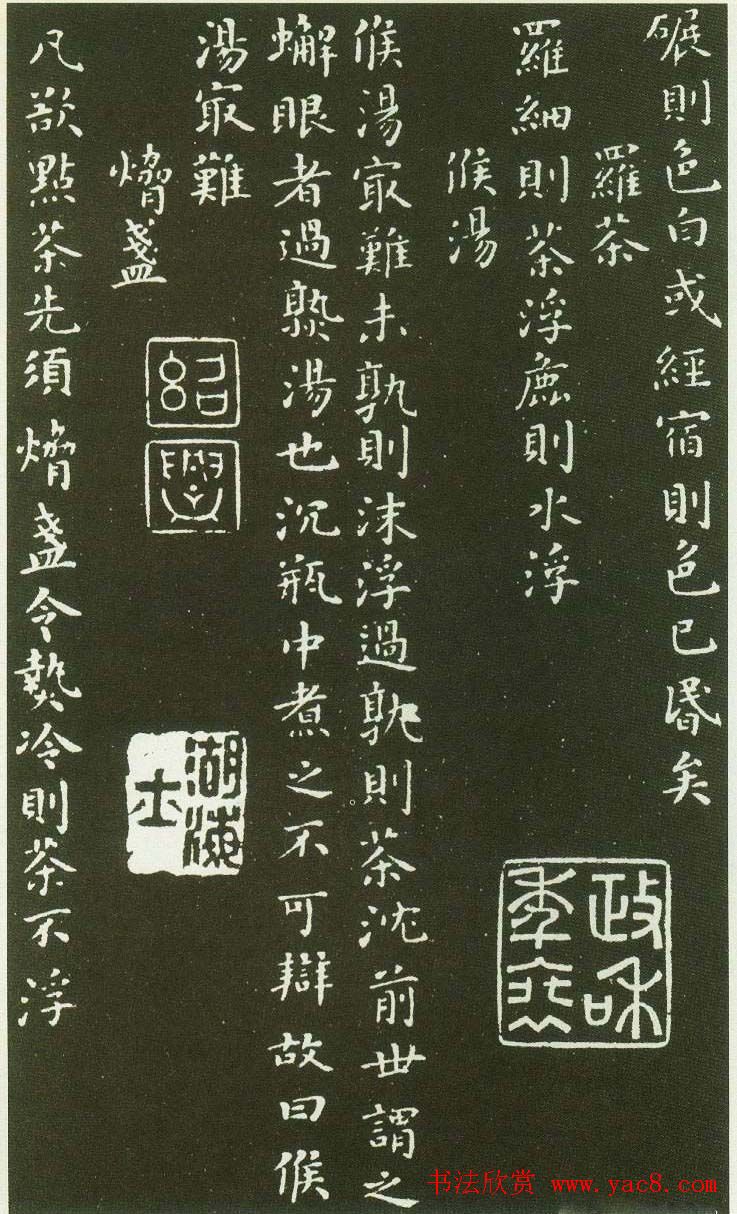 北宋蔡襄楷书碑帖欣赏《茶录》