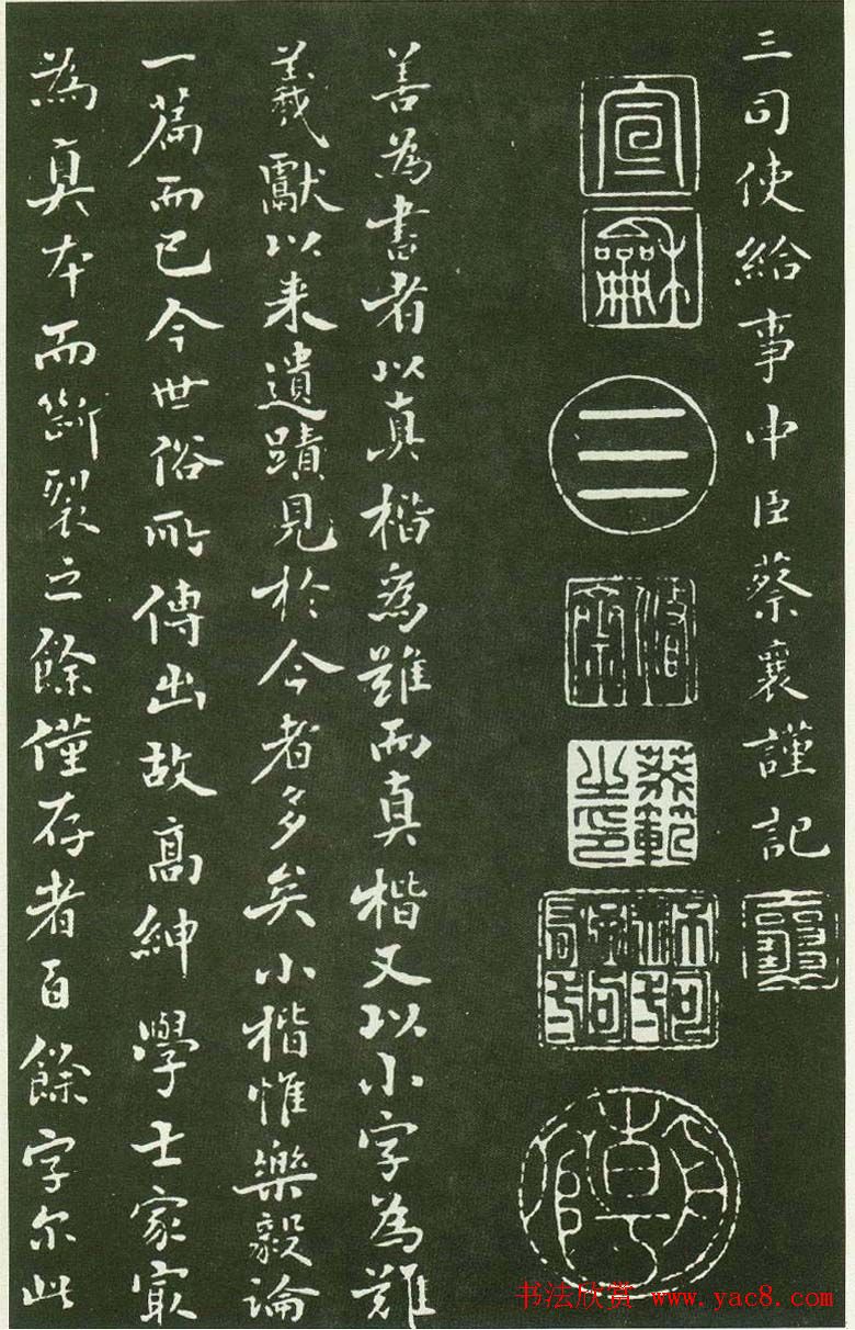 北宋蔡襄楷书碑帖欣赏《茶录》