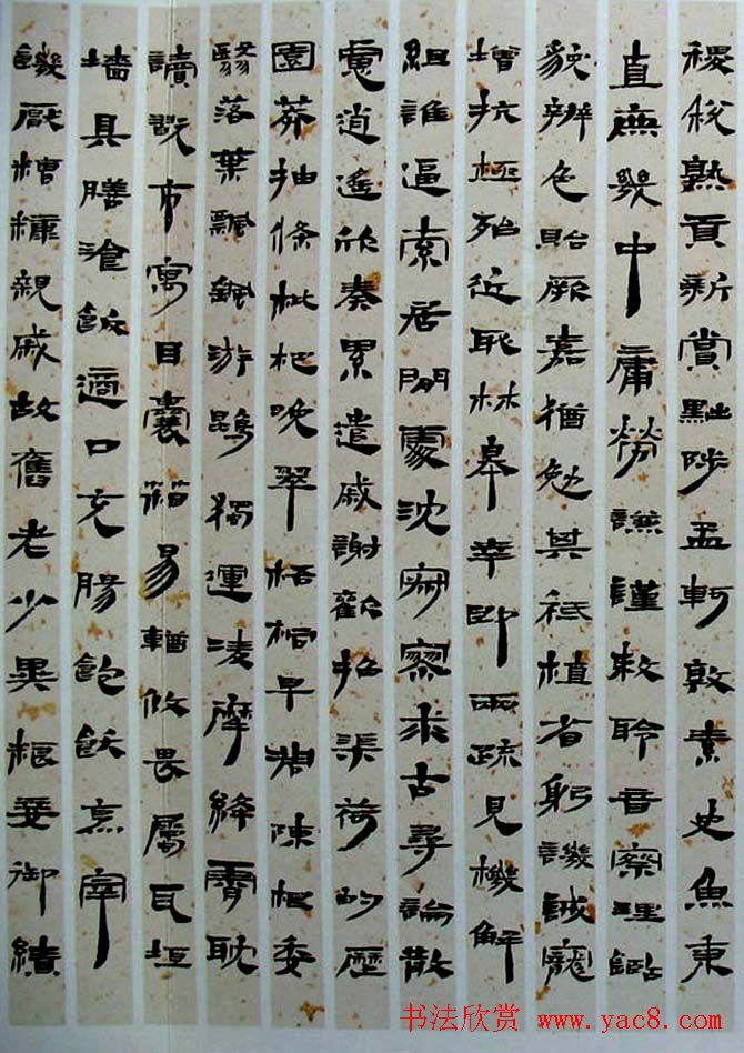 西部书家赵正隶书赏析《汉简千字文》