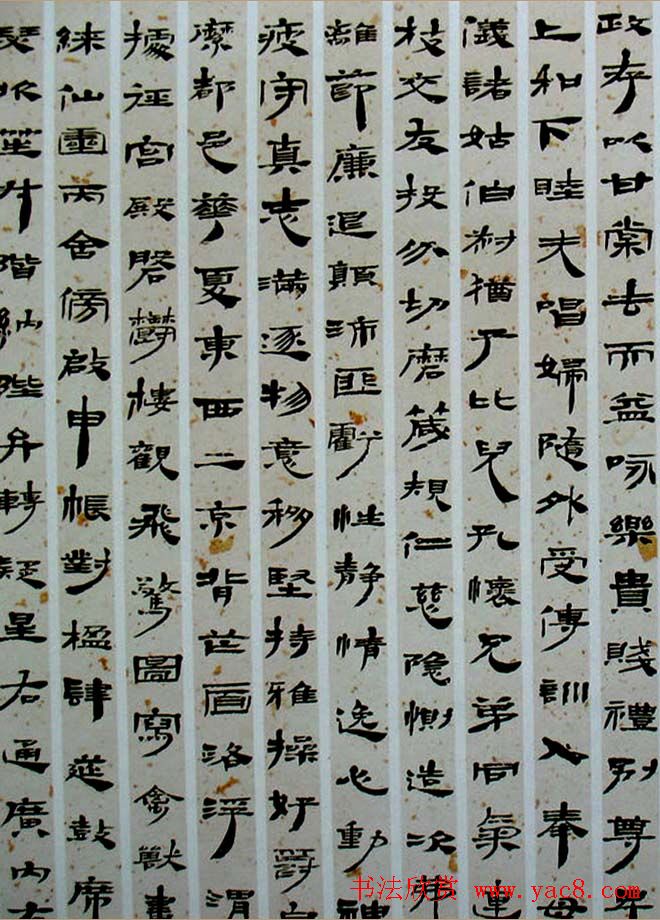 西部书家赵正隶书赏析《汉简千字文》