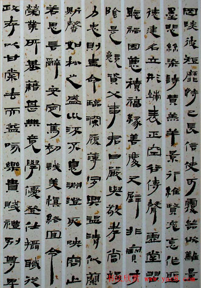 西部书家赵正隶书赏析《汉简千字文》