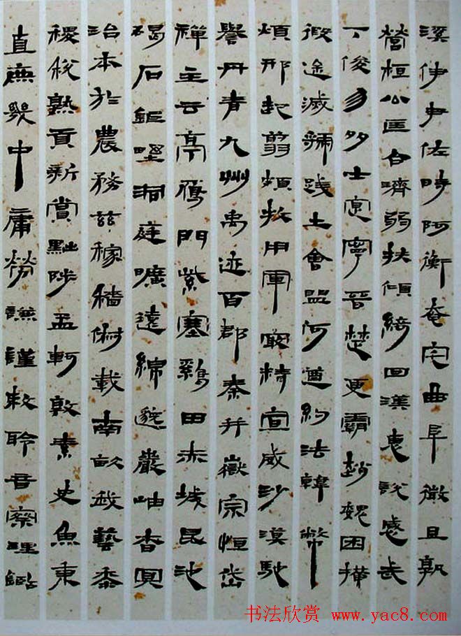 西部书家赵正隶书赏析《汉简千字文》