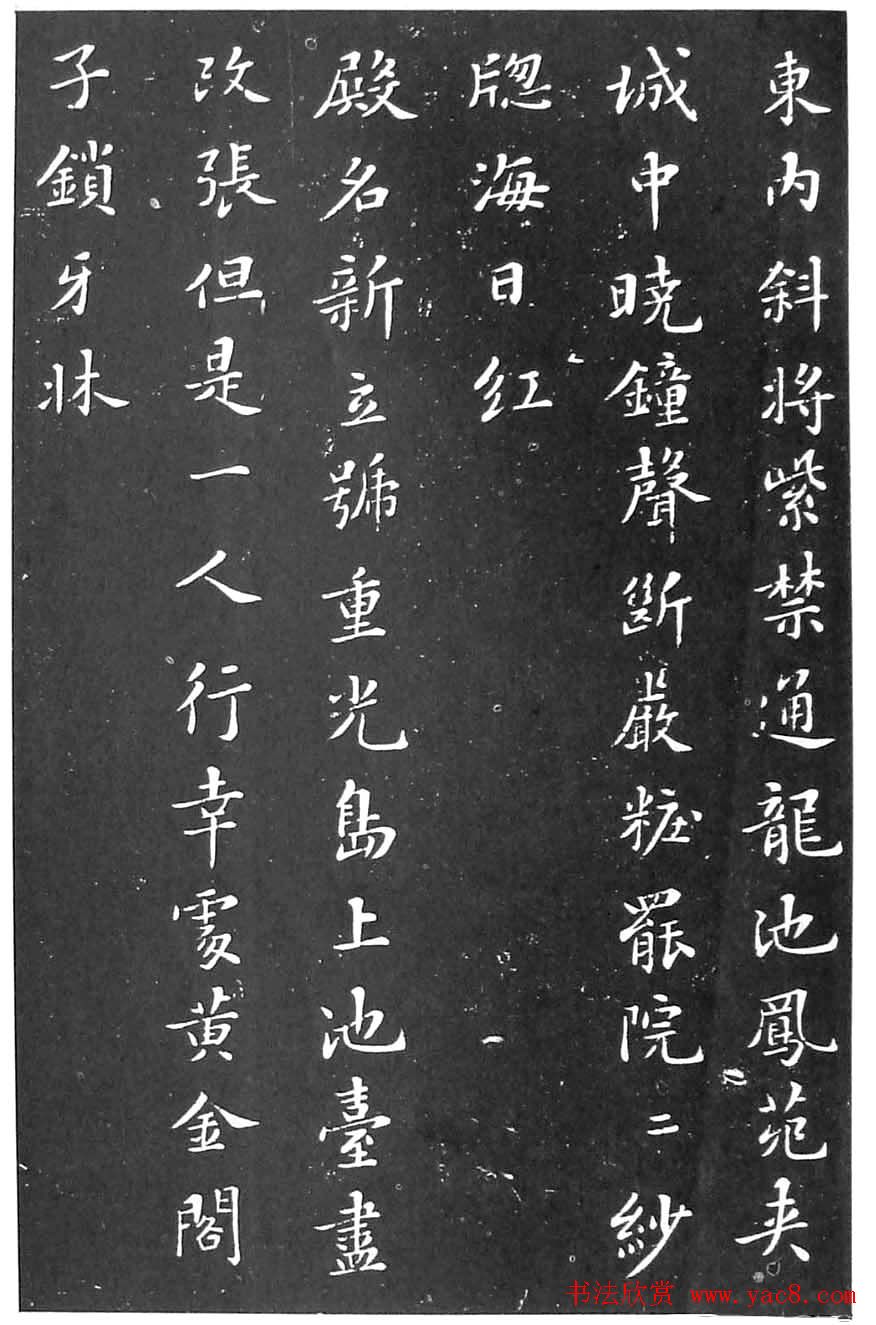 苏东坡楷书欣赏《花蕊夫人宫词》