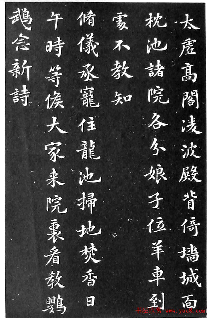 苏东坡楷书欣赏《花蕊夫人宫词》