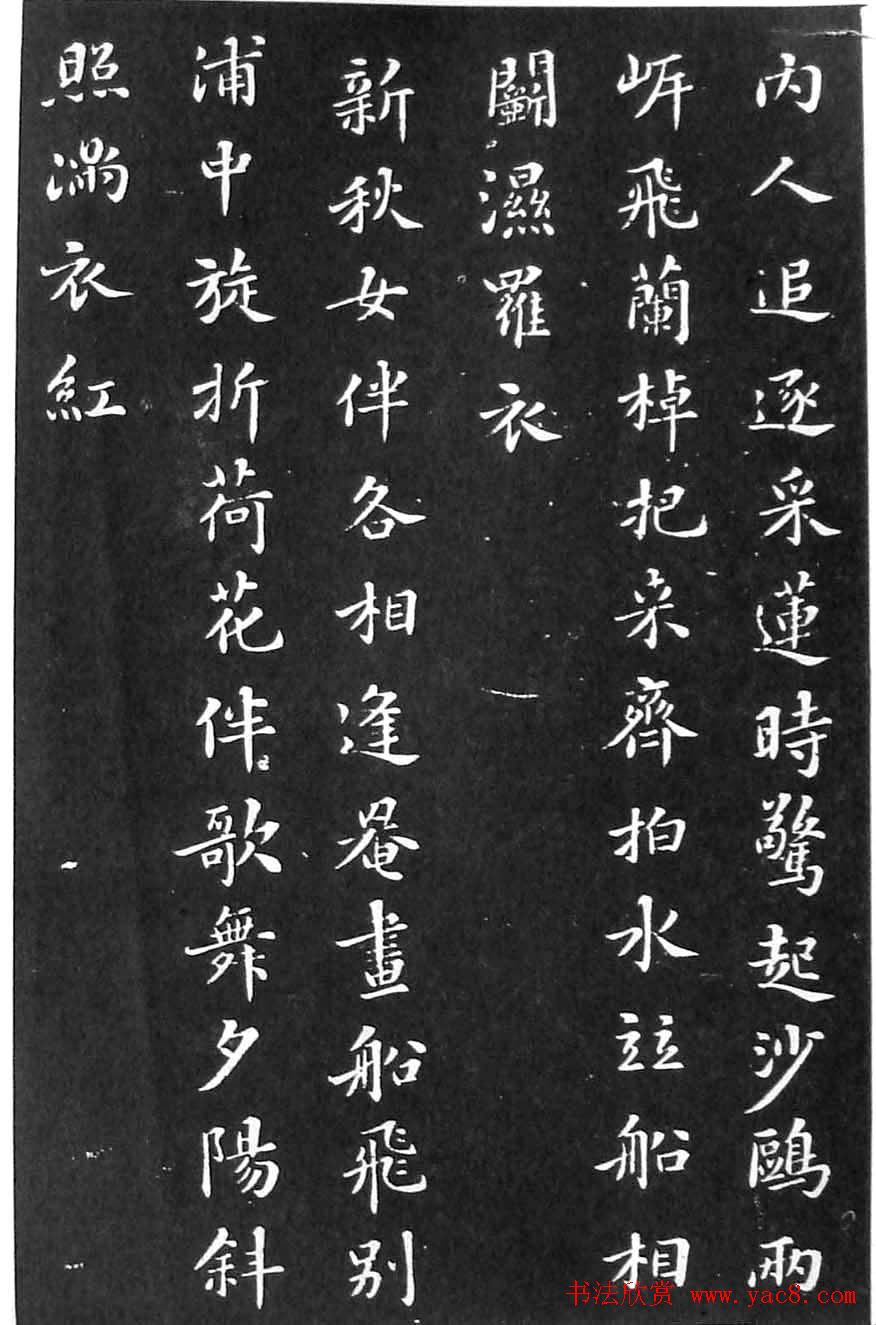 苏东坡楷书欣赏《花蕊夫人宫词》