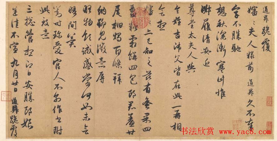 赵孟頫书法尺牍《代管道升书札三通》