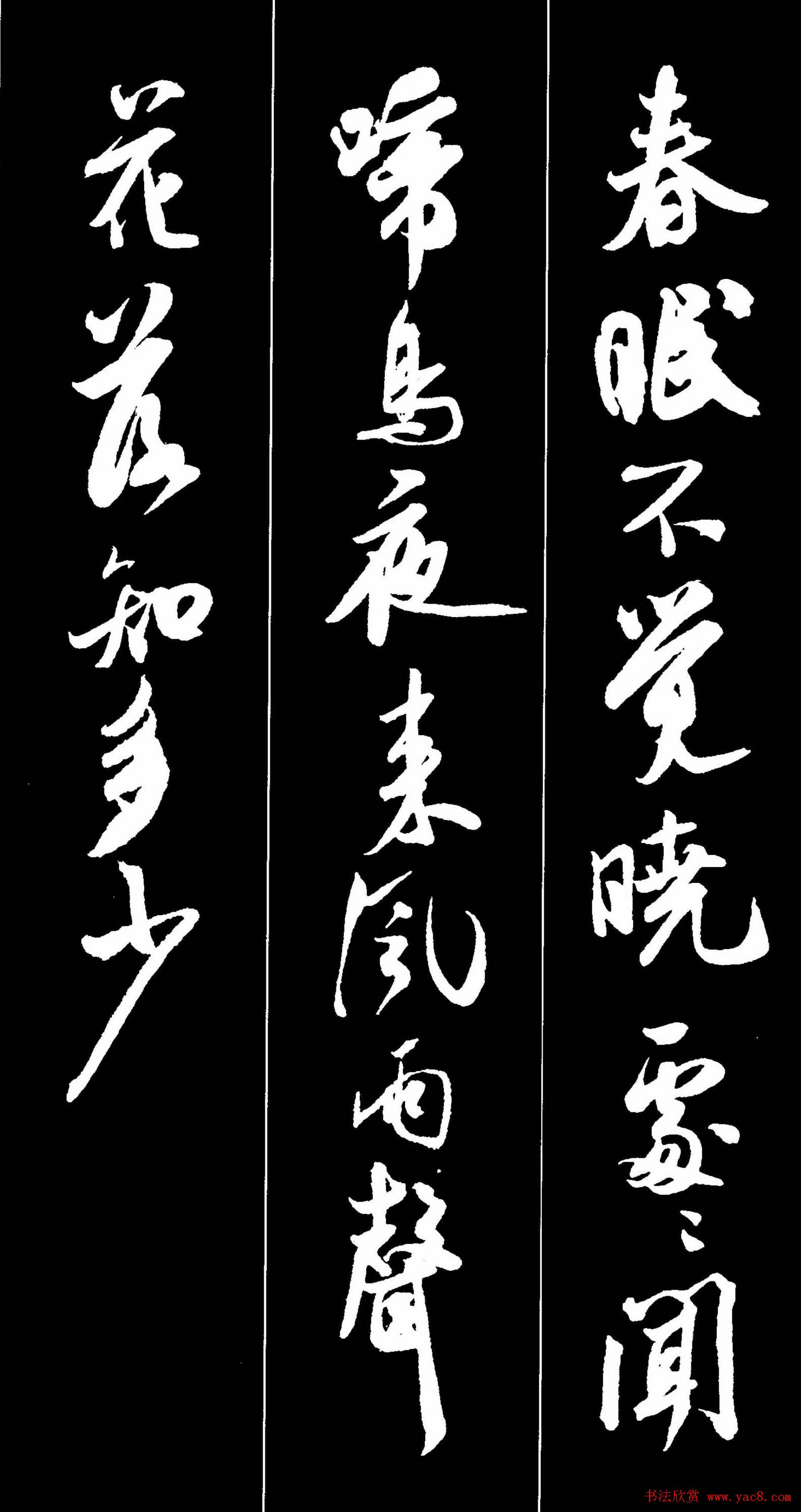 字帖欣赏《米芾墨迹集字古诗词二十七首》