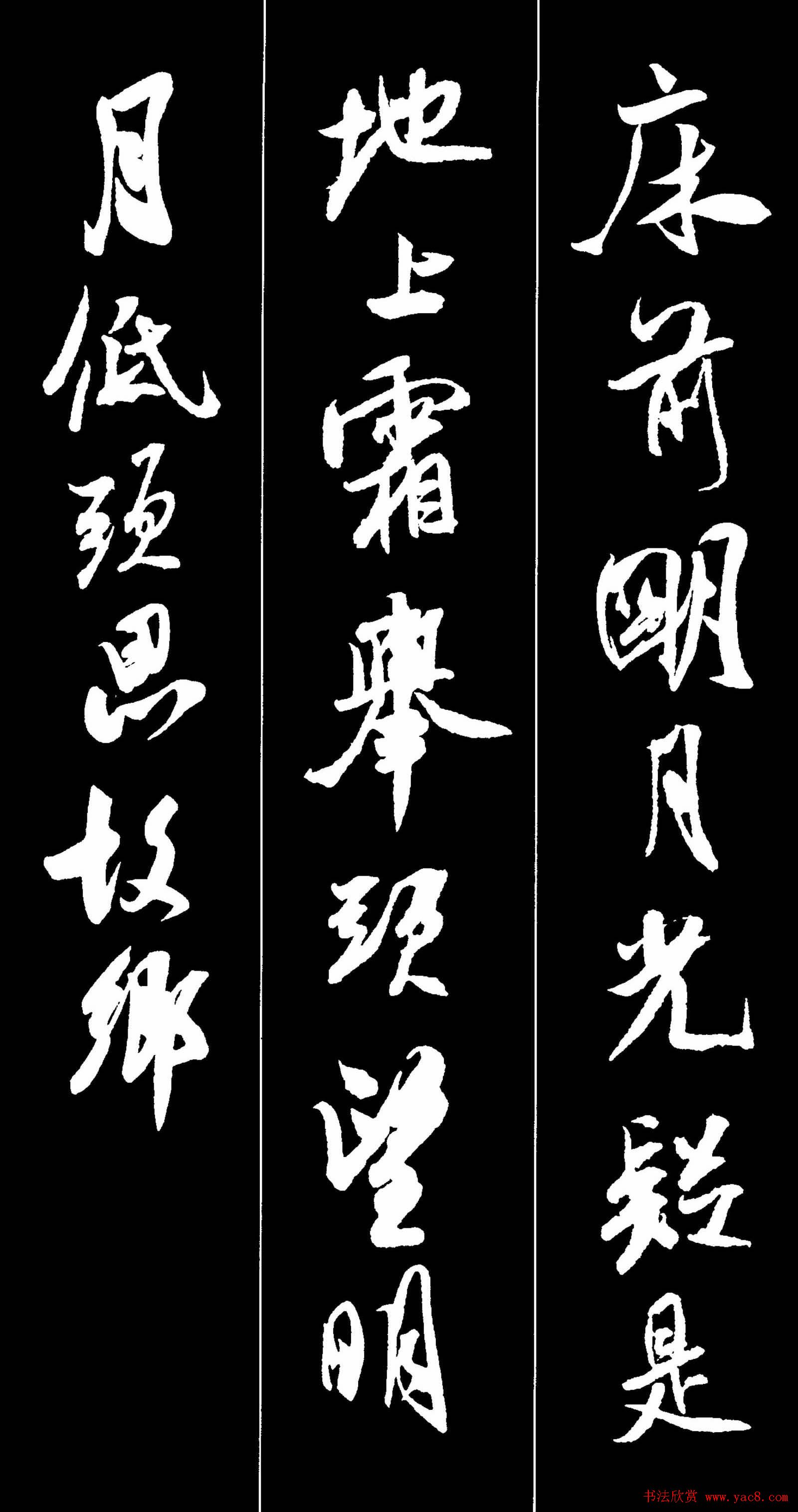 字帖欣赏《米芾墨迹集字古诗词二十七首》