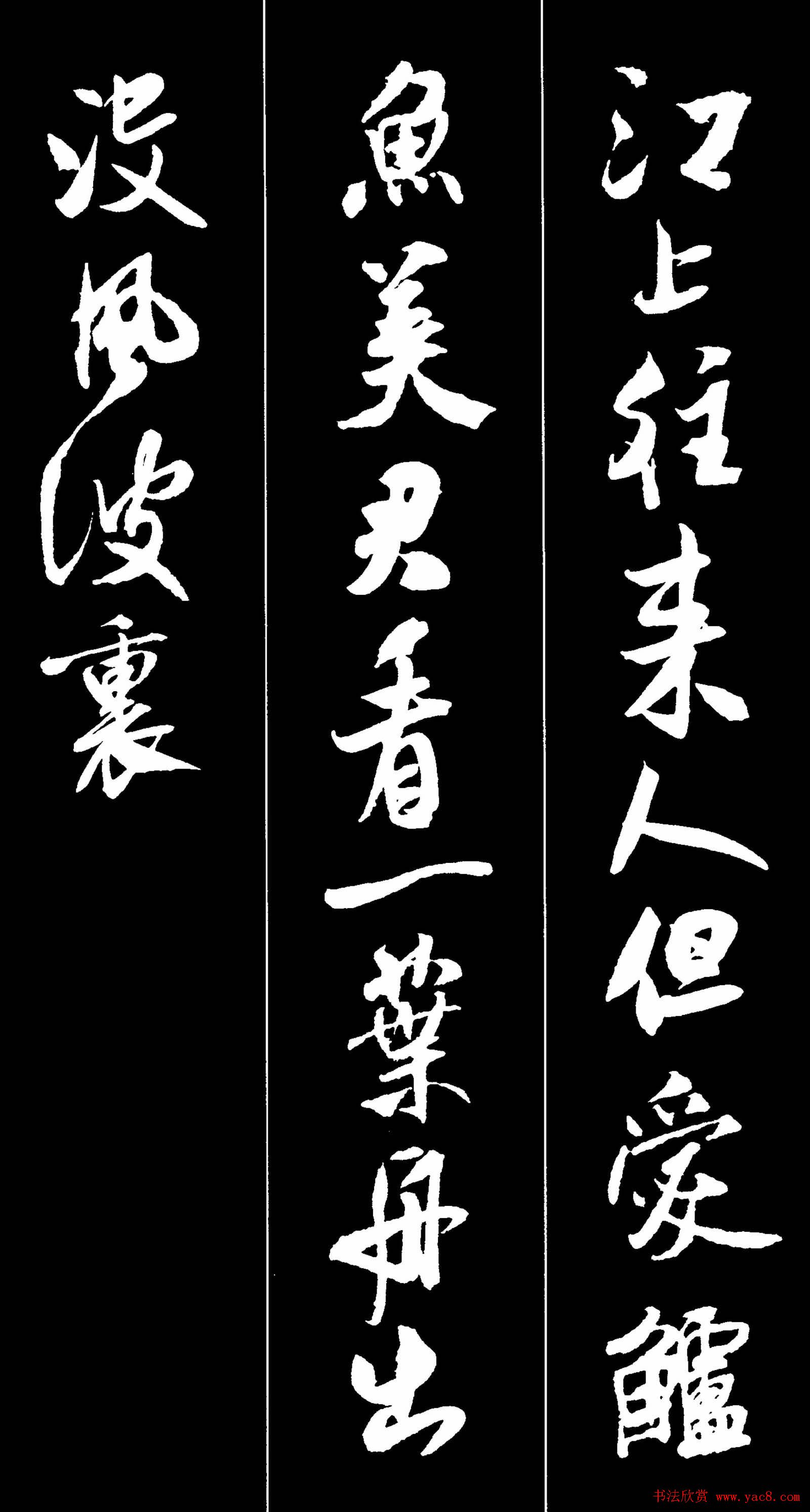 字帖欣赏《米芾墨迹集字古诗词二十七首》