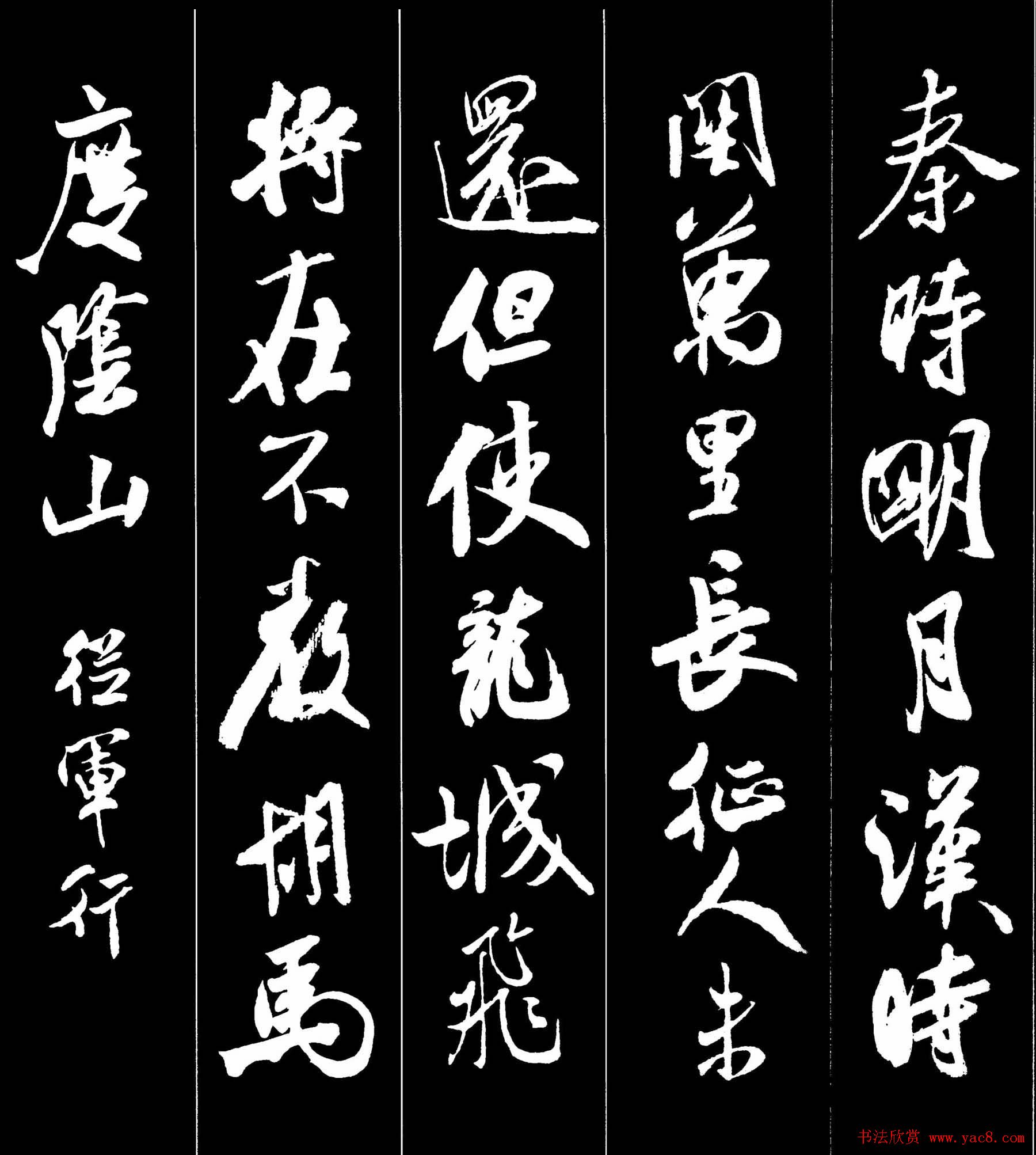 字帖欣赏《米芾墨迹集字古诗词二十七首》