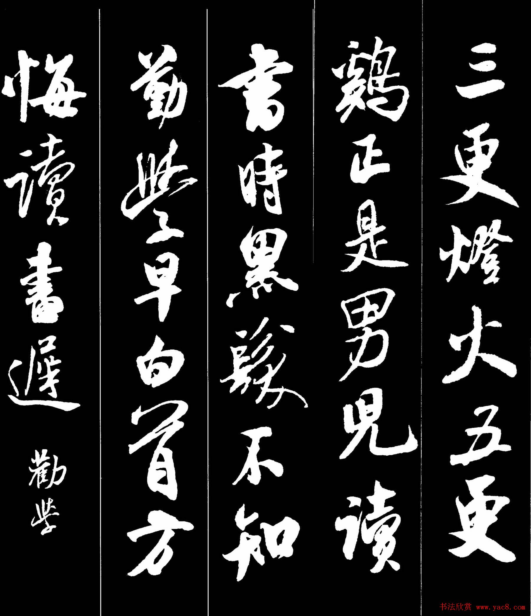 字帖欣赏《米芾墨迹集字古诗词二十七首》