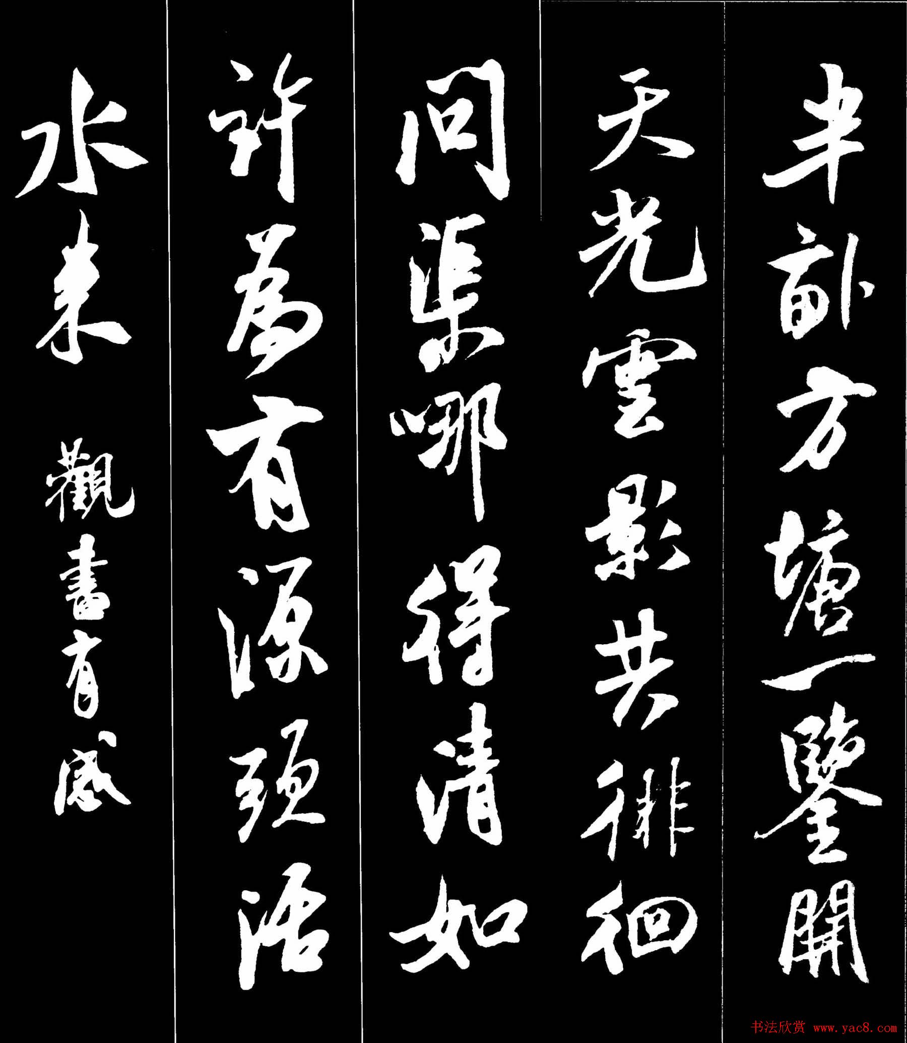 字帖欣赏《米芾墨迹集字古诗词二十七首》