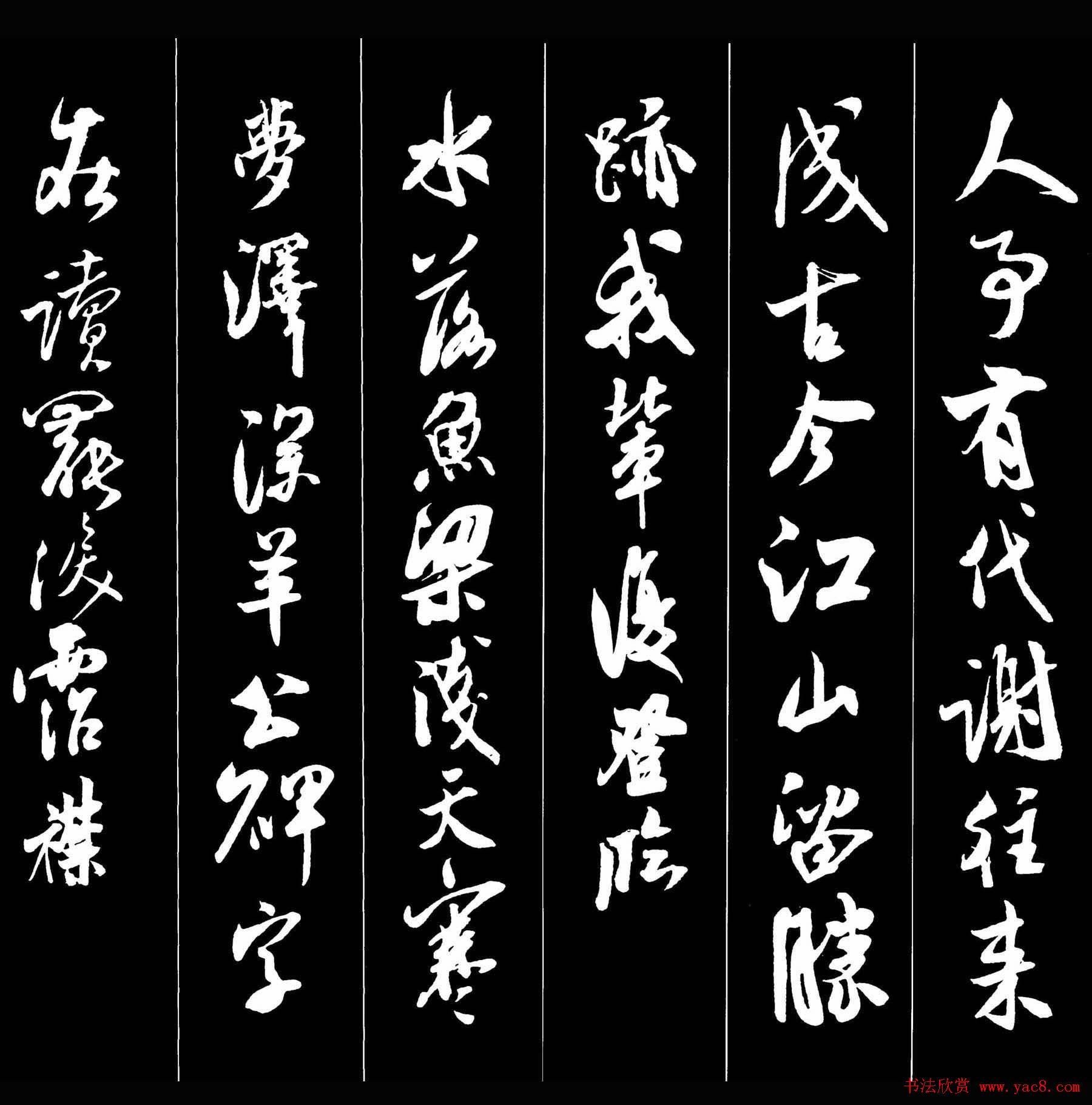 字帖欣赏《米芾墨迹集字古诗词二十七首》