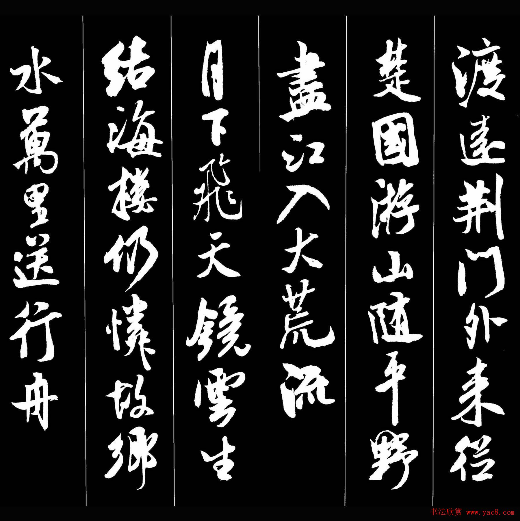 字帖欣赏《米芾墨迹集字古诗词二十七首》