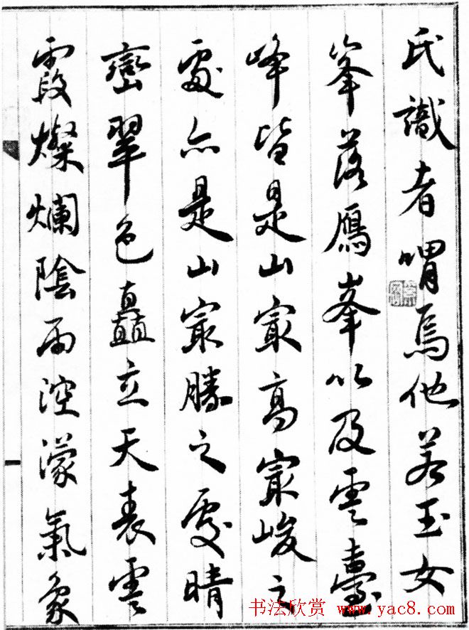 清代奚冈书法赏析《华岳题名记》册