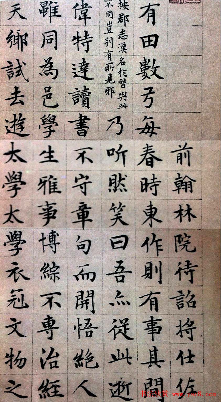 文徵明楷书欣赏《顾春潜先生传》