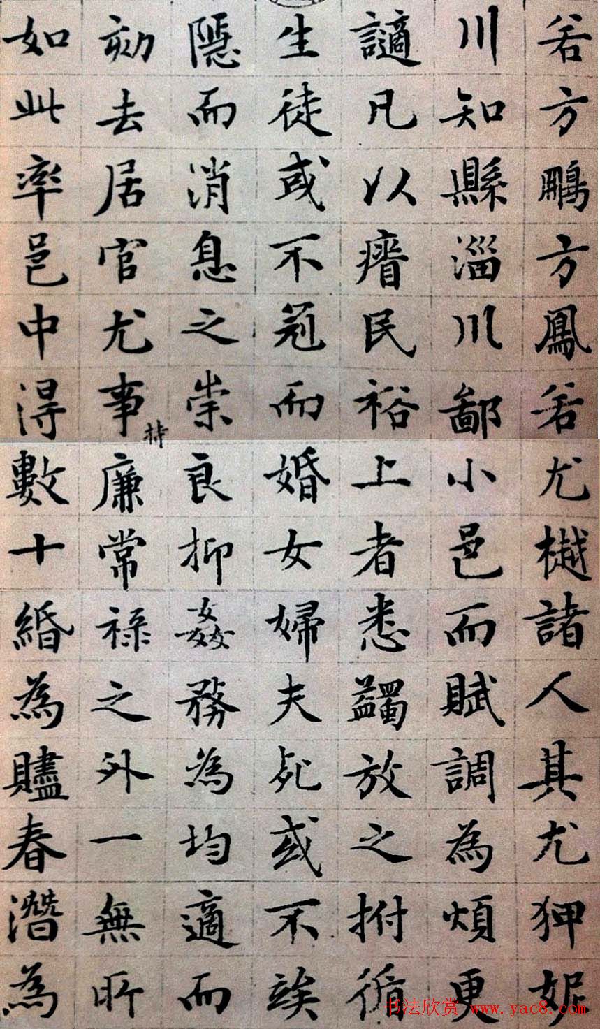 文徵明楷书欣赏《顾春潜先生传》