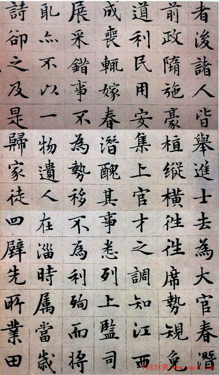 文徵明楷书欣赏《顾春潜先生传》