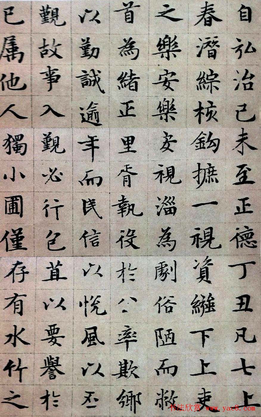 文徵明楷书欣赏《顾春潜先生传》