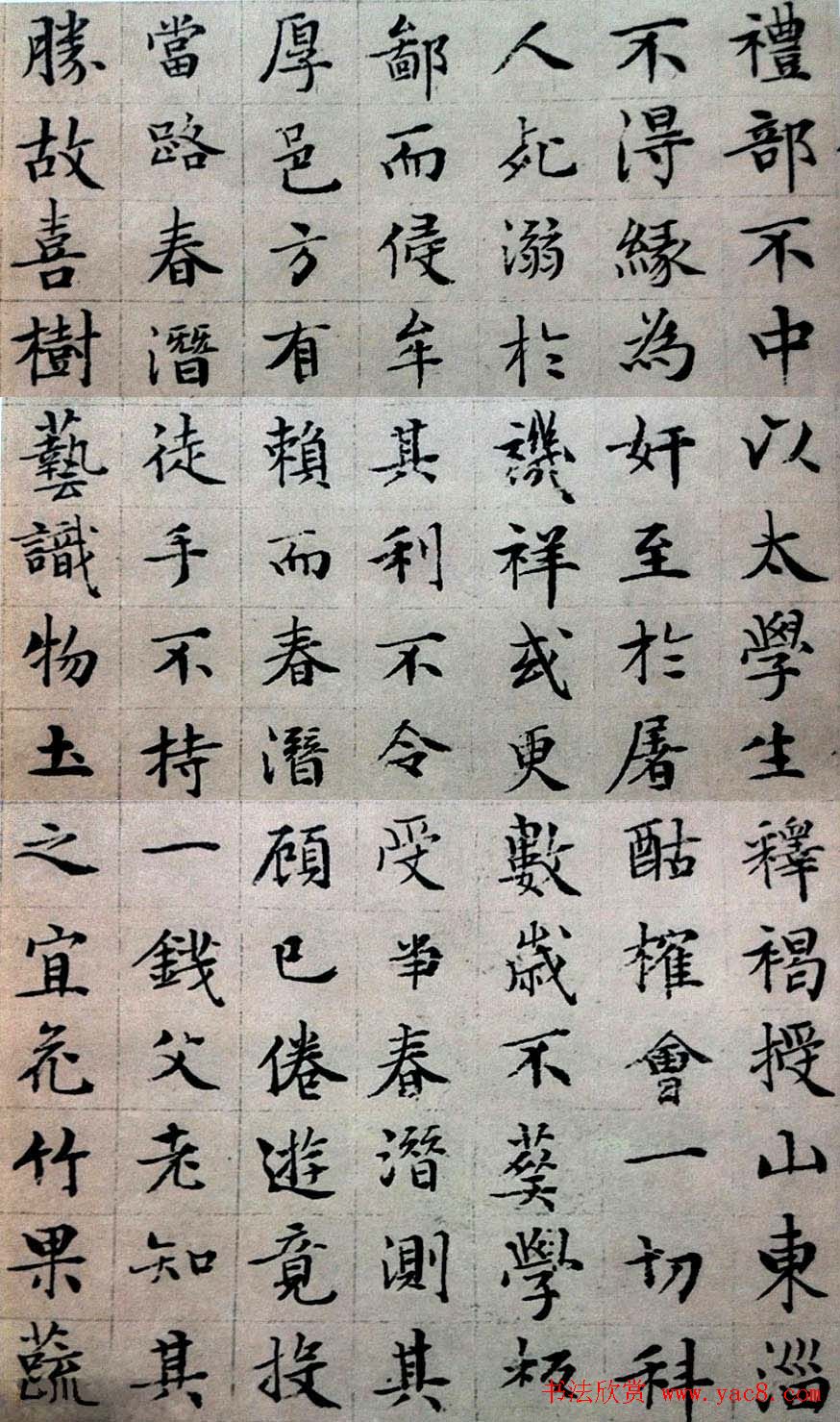 文徵明楷书欣赏《顾春潜先生传》