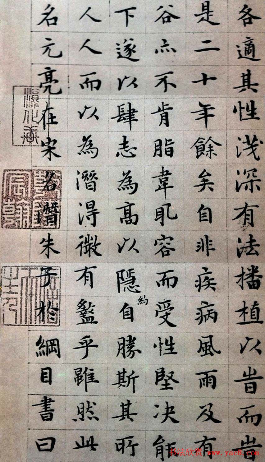 文徵明楷书欣赏《顾春潜先生传》