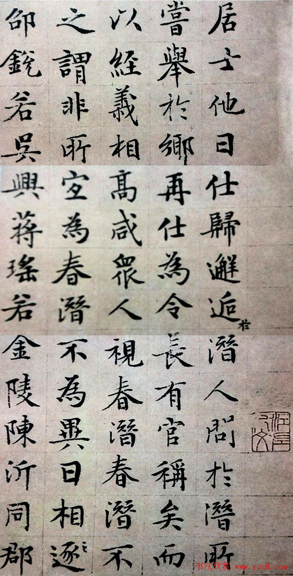 文徵明楷书欣赏《顾春潜先生传》