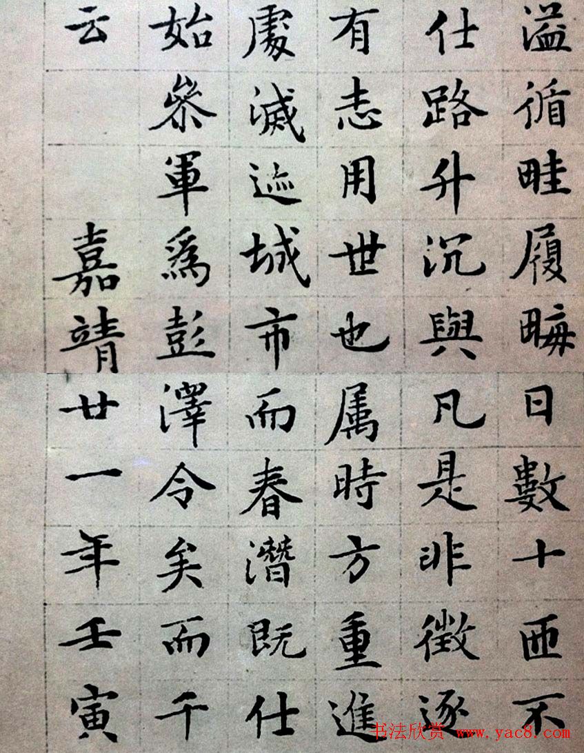 文徵明楷书欣赏《顾春潜先生传》